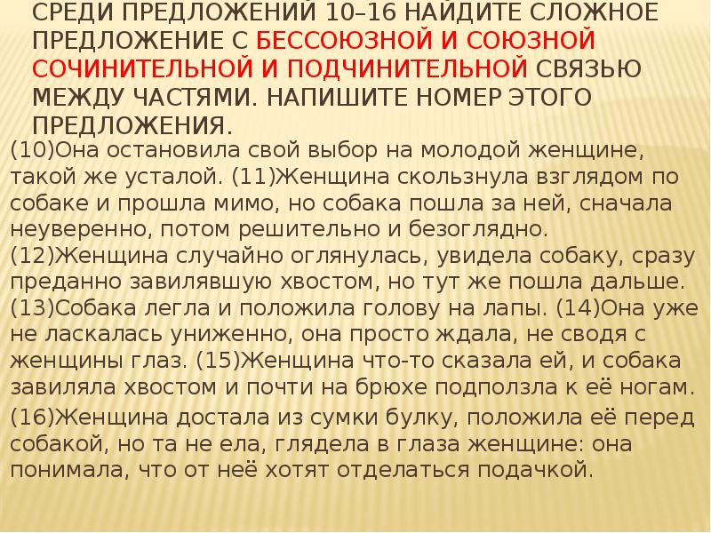 Среди предложений найдите сложное. Сложное с бессоюзной и сочинительной связью между частями. Сложное с бессоюзной и Союзной подчинительной связью. Предложения с Союзной сочинительной связью. Сложное с бессоюзной и Союзной сочинительной связью между частями.