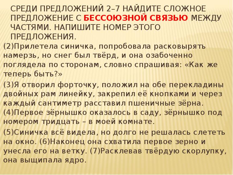 Среди предложений 5. Среди предложений 3-9 Найдите сложное, с двумя видами связи.