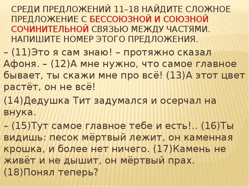 Сложные предложения с союзной и бессоюзной связью презентация 5 класс