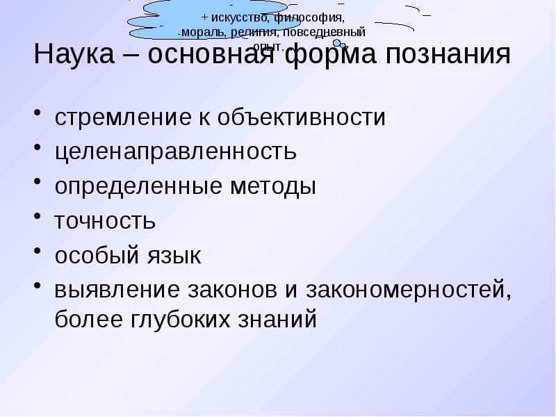 Презентация познание 10 класс