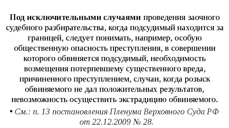 Общие условия судебного разбирательства презентация