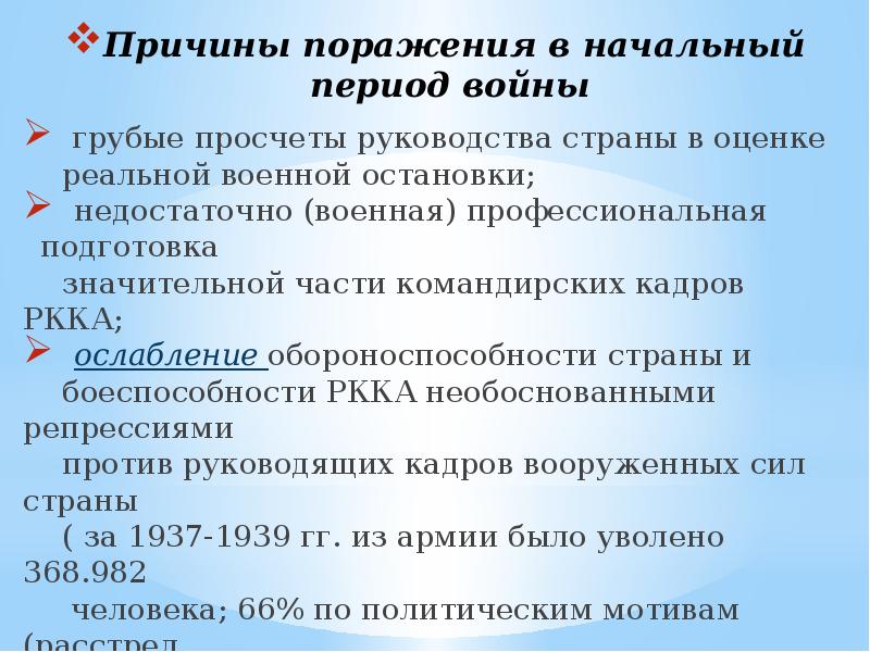 Начальный период войны презентация