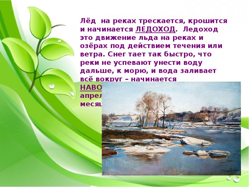 Как называют весну в народе. Приметы весны. Весенние приметы. Презентация приметы весны.