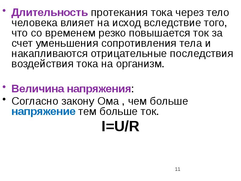 Почему конденсатор разряжается. Длительность протекания тока. Вытекающий ток. Величина протекающего тока. Движение электронов в проводнике.
