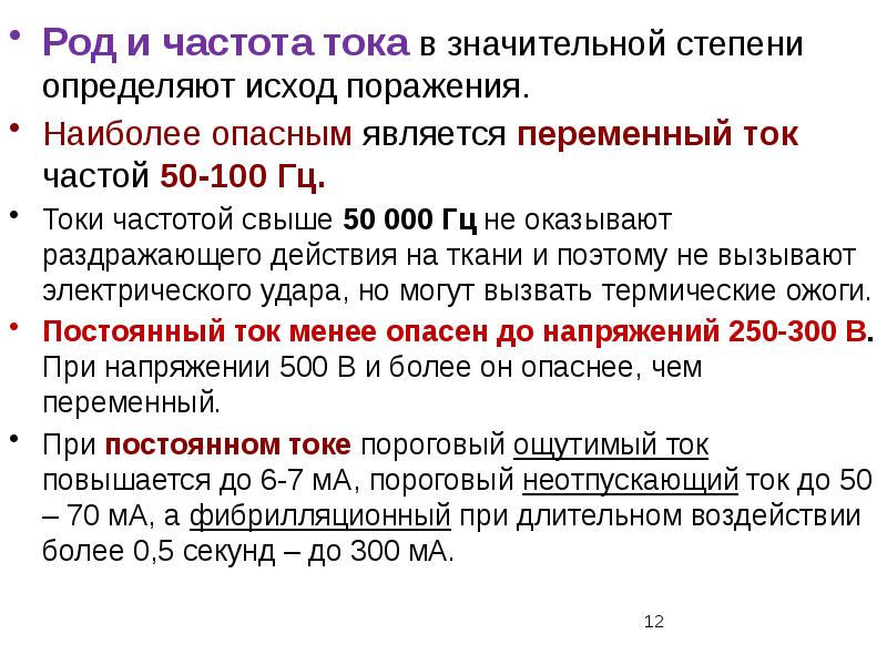 частота переменного тока формула электротехника. частота переменного тока в россии. частота тока f. частота переменного тока в сети. сила переменного тока формула.