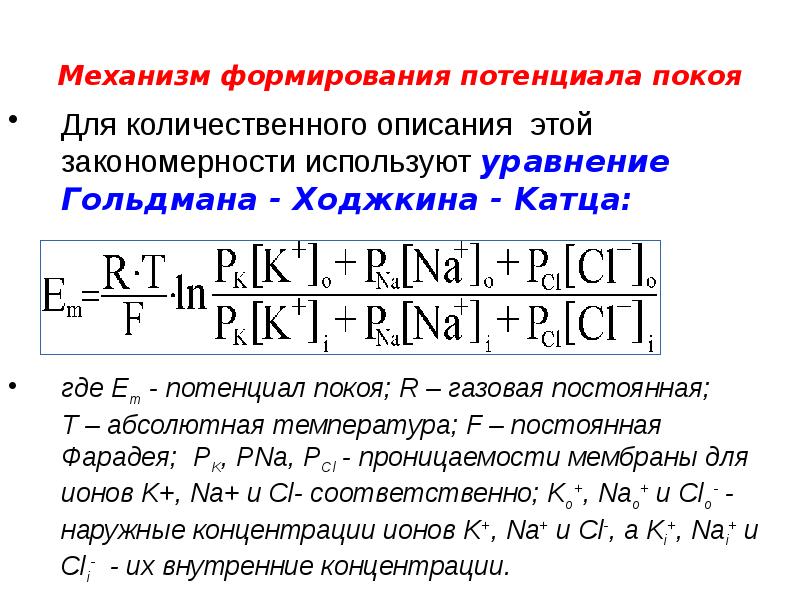 Формирование потенциала