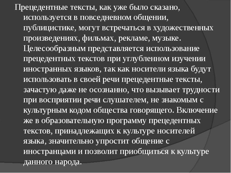 Текст и интертекст афоризмы прецедентные тексты презентация