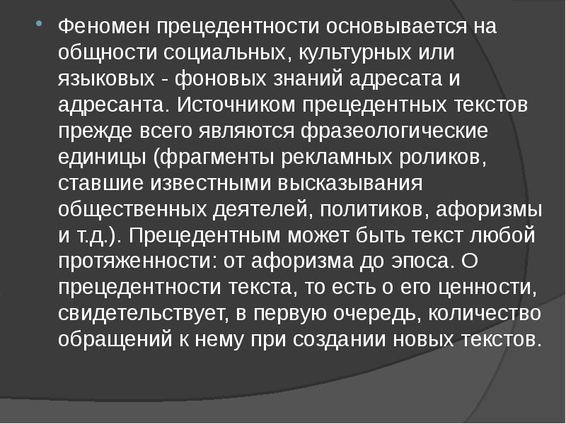 Текст и интертекст афоризмы прецедентные тексты презентация