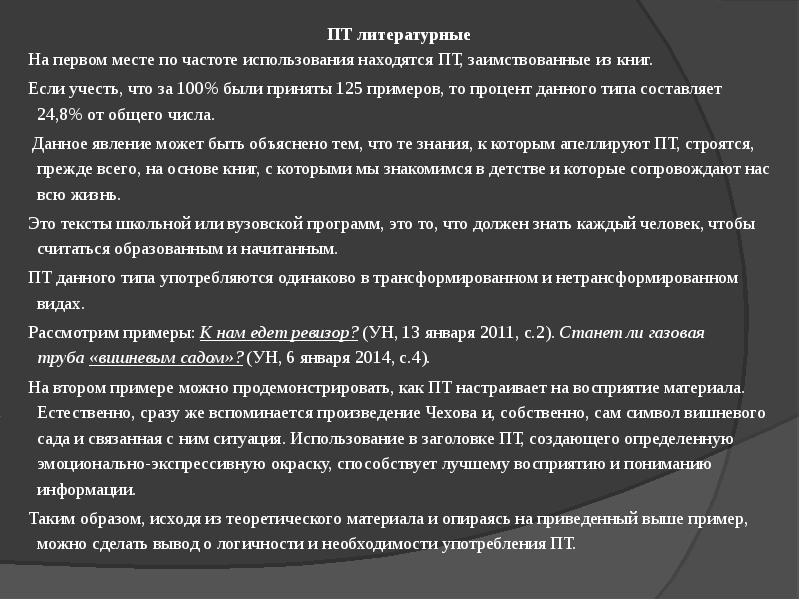 Текст и интертекст афоризмы презентация