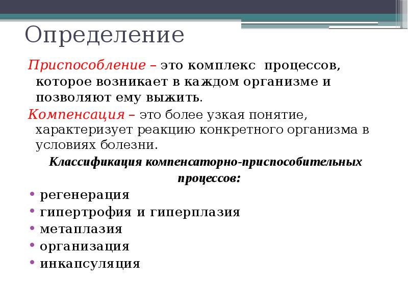 Определите вид компенсаторно приспособительных реакций подпишите картинки