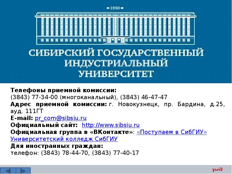 Сибирский государственный индустриальный университет презентация