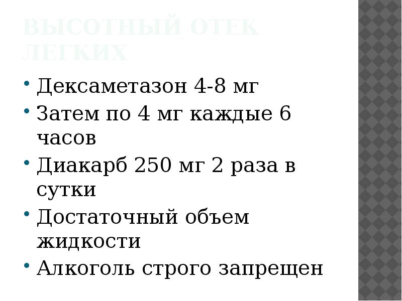 Дексаметазон при отеке легких. Дексаметазон при отеке легких