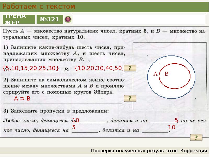 Числа являющиеся кратными 3. Множество натуральных чисел кратных 3. Множество натуральных чисел кратных 10. Множество кратных числа. Множество двузначных чисел.