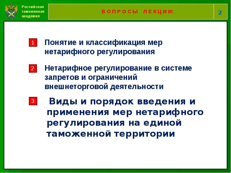 Таможенное дело профили. Классификация мер нетарифного регулирования. Таможенно нетарифное регулирование презентация. Задачи экономики таможенного дела. Цель применения мер нетарифного регулирования.