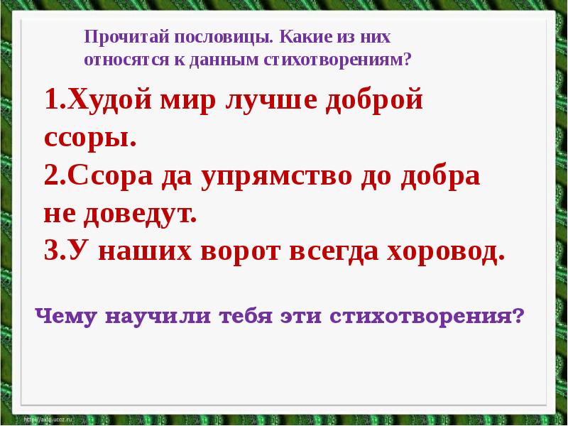 Литературное чтение 1 класс бараны михалков план стихотворения