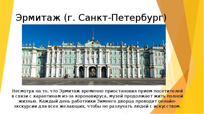 Эрмитаж питер презентация