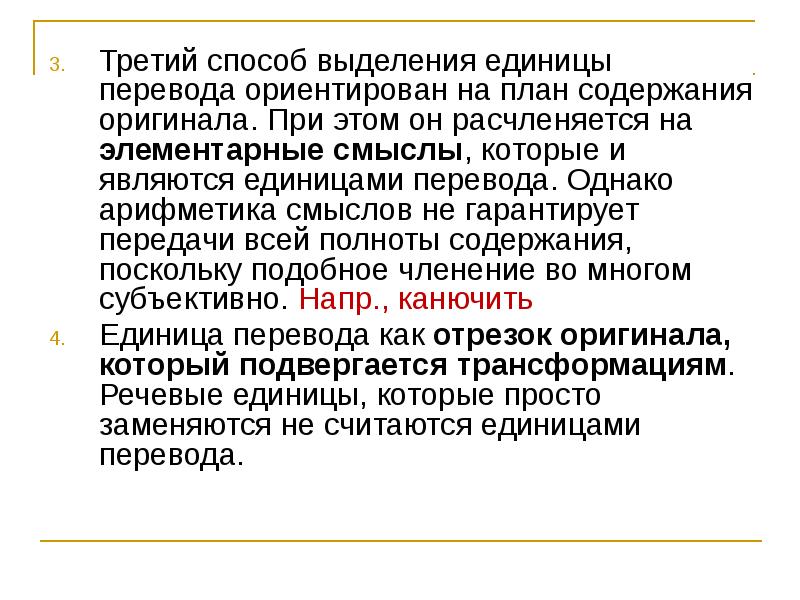 Способы вычленения единиц перевода. Перевод единиц. Метод перевода презентацию. Сориентируй перевод.