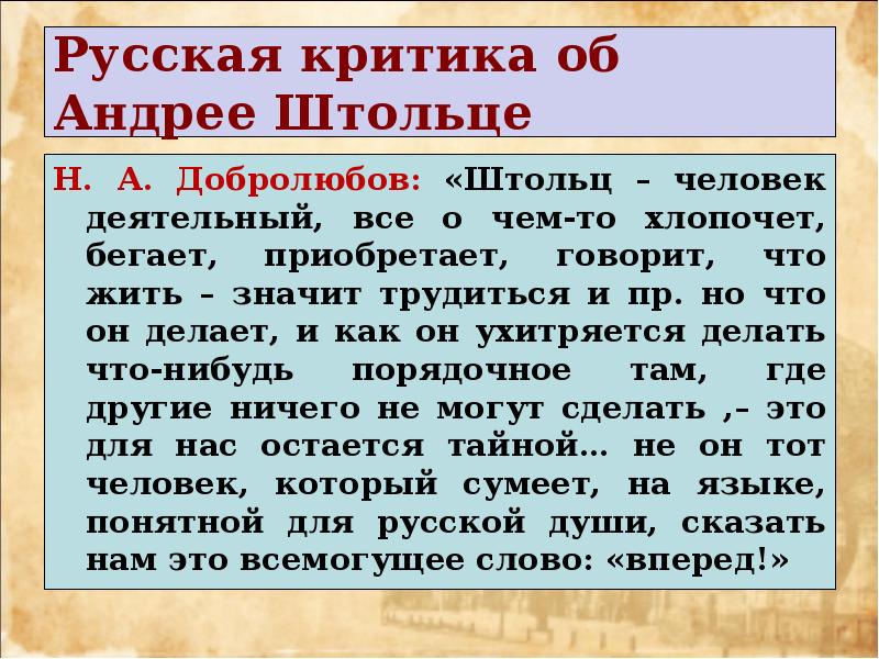 Образы обломова и штольца вводятся