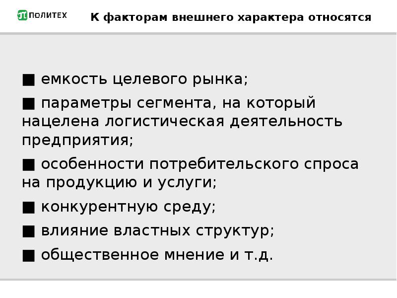 К параметрам гармоничного характера относится. К услугам личного характера относят. Покупательские характеристики.