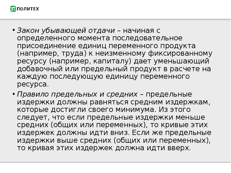 Закон убывающей отдачи ресурсов кто выявил. Закон убывающей отдачи ресурсов выявил.