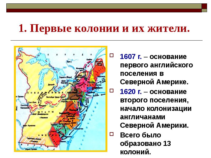 Перечислите колонии