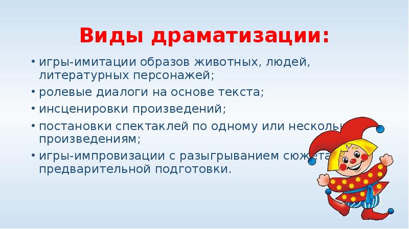 Инсценирование художественных произведений в детском саду презентация