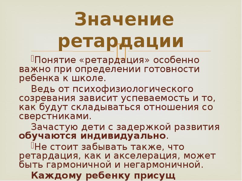 Значение 44. Ретардация в литературе. Ретардация примеры из литературы. Литературный прием ретардация. Что означает ретардация?.