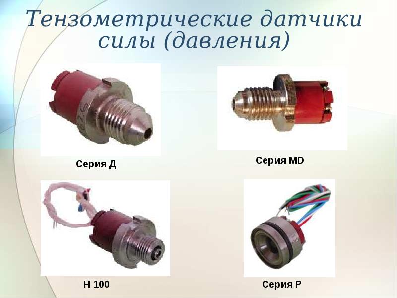 Датчики давления презентация