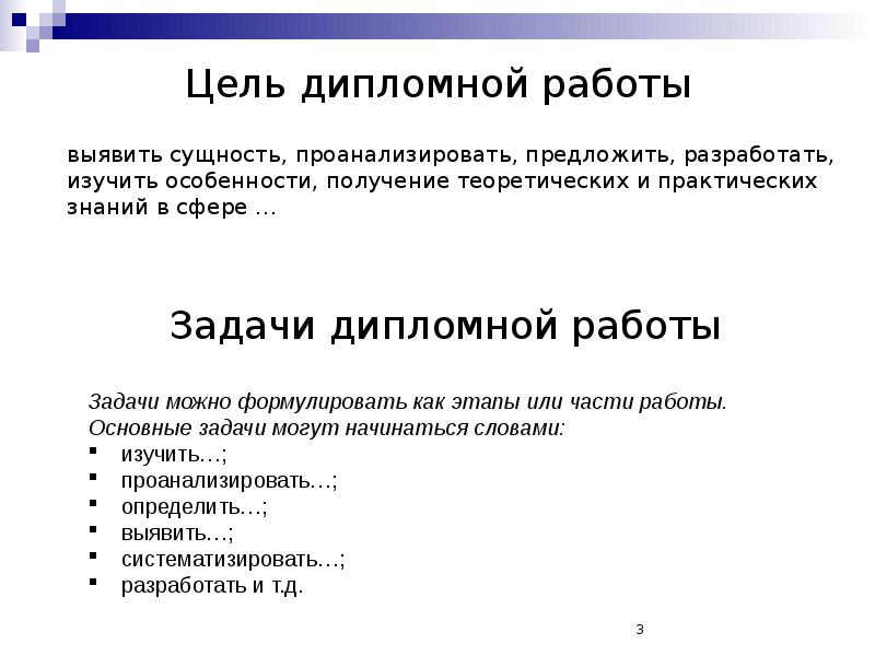 Доклад к вкр на защиту образец педагога