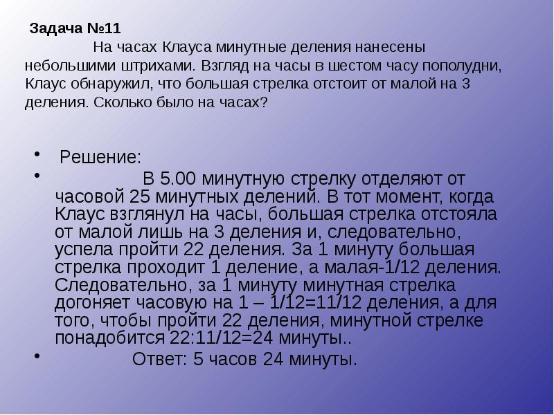 Задача №11 На Задача №11 На