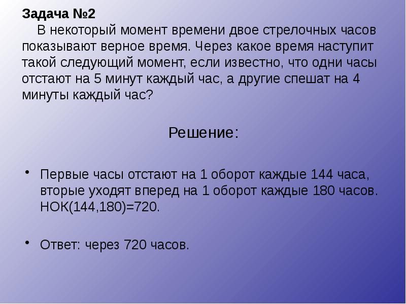 Задача №2 В некоторый момент времени двое стрелочных часов Задача №2 В некоторый момент времени двое стрелочных часов