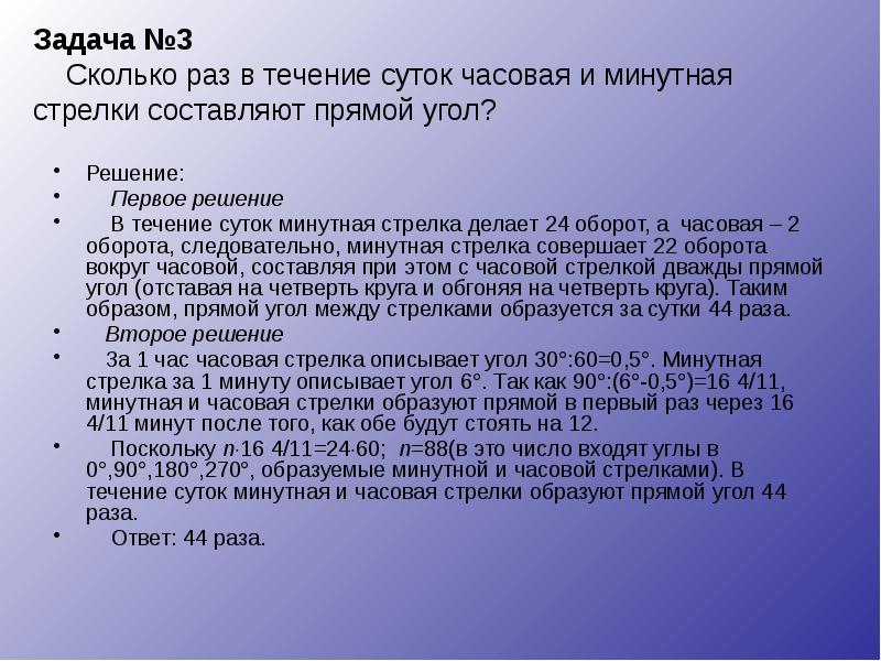 Задача №3 Сколько раз в течение суток часовая и Задача №3 Сколько раз в течение суток часовая и