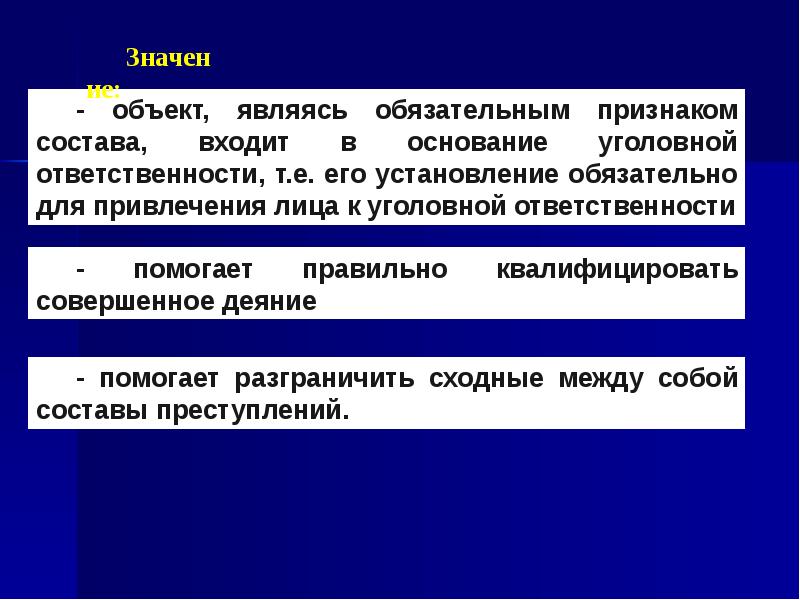 Понятие преступления презентация по праву