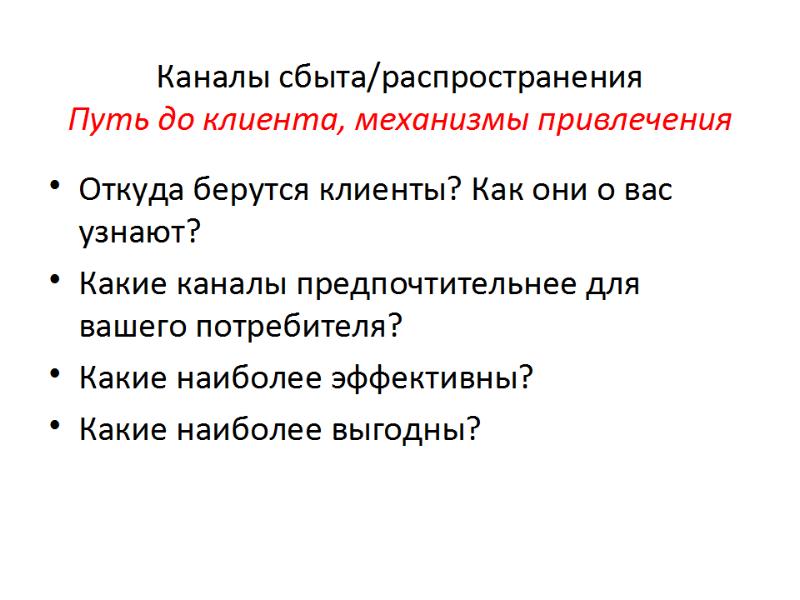 Сбыт услуг это. Каналы сбыта. Каналы сбыта путь до клиента. Каналы сбыта (путь для клиента). Каналы сбыта путь до клиента примеры.