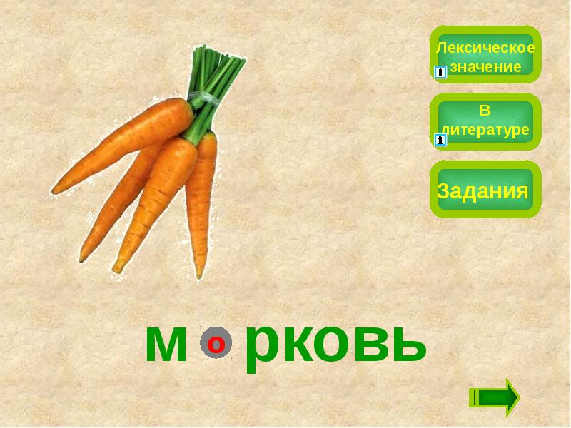 Задача с морковками