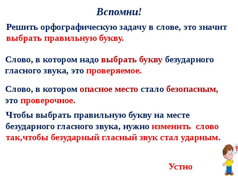 Русский язык 1 класс как обозначить буквой безударный гласный звук презентация