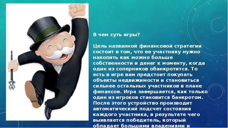 Презентация монополия игра