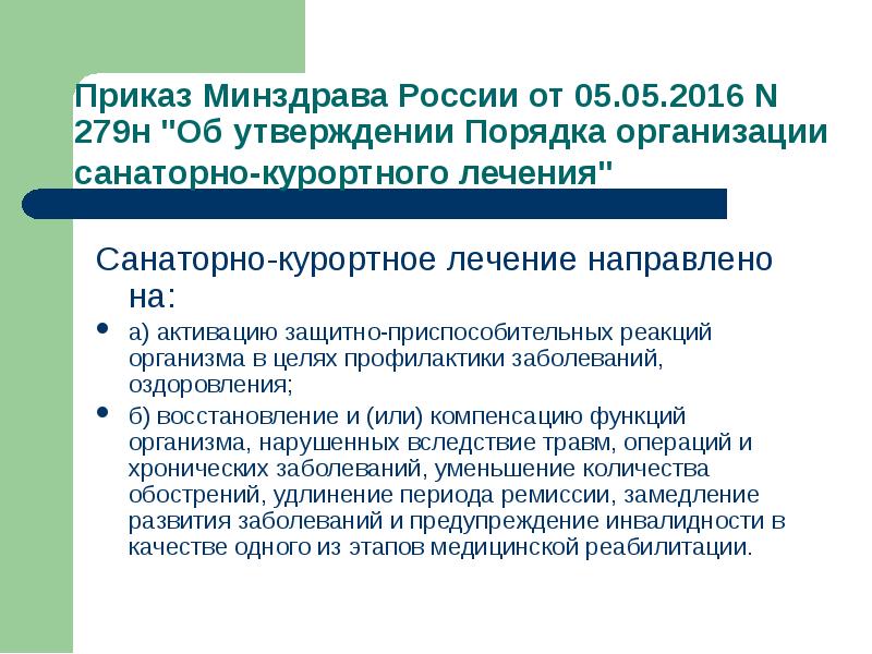 Санаторно курортное лечение в россии презентация