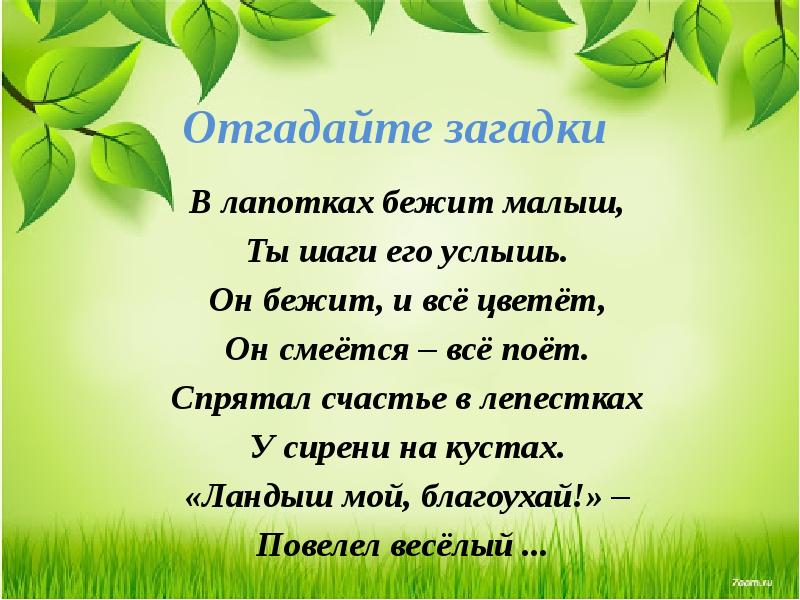 Май весну завершает лето начинает 1 класс окружающий мир 21 век презентация