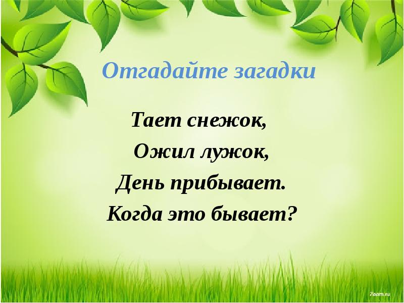 Презентация 1 класс май весну завершает лето начинает