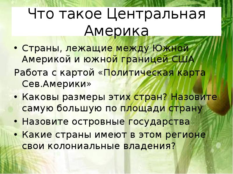 Вест индия презентация 7 класс