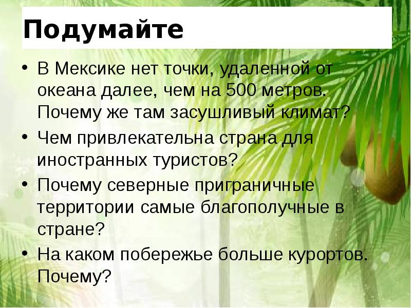 Центральная америка и вест индия география 7 класс презентация климанова