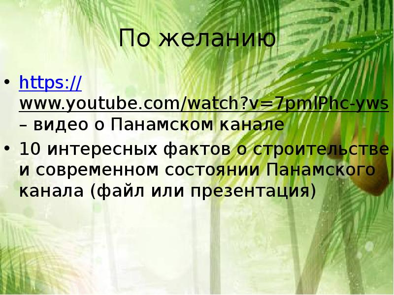 Центральная америка и вест индия география 7 класс презентация климанова