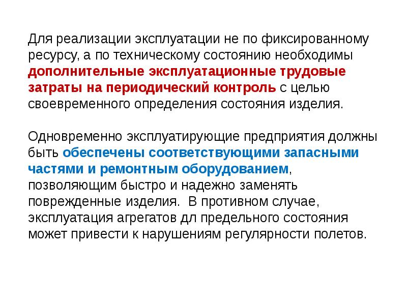 Определили эксплуатацию. Периодический контроль. Периодический контроль технического состояния. Эксплуатационно вспомогательные материалы. Определение ремонт по техническому состоянию.