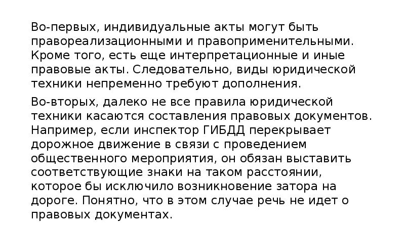 Соблюдая правила юридической техники составить проект двух правореализационных документов