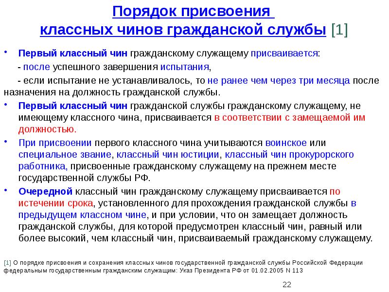 Классные чины государственных служащих. Порядок присвоения классных чинов. Порядок присвоения классного чина. Порядок назначения на должности и присвоение классных чинов.. Порядок присвоения классных чинов гражданским служащим.