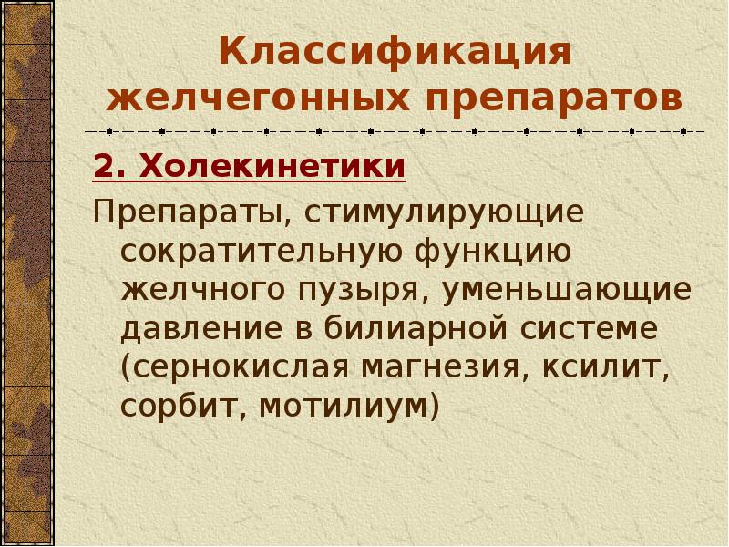 Холекинетики Препараты Список Названий Цена