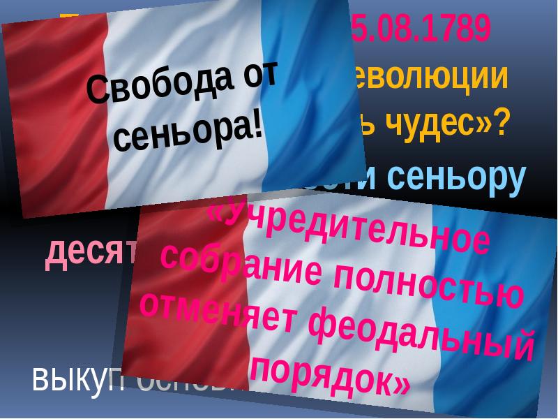 Презентация французская революция от монархии к республике 7 класс фгос