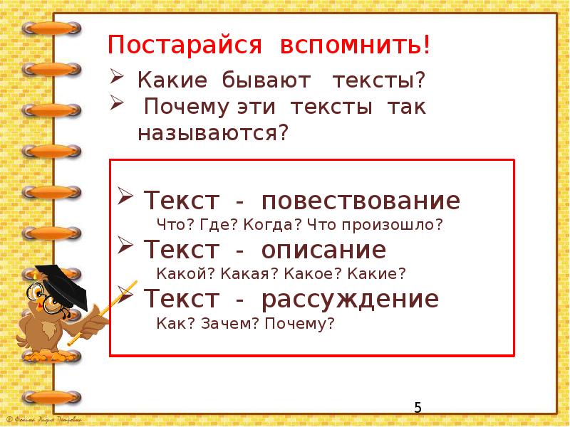 Развитие речи редактирование текста с повторяющимися именами существительными 2 класс презентация