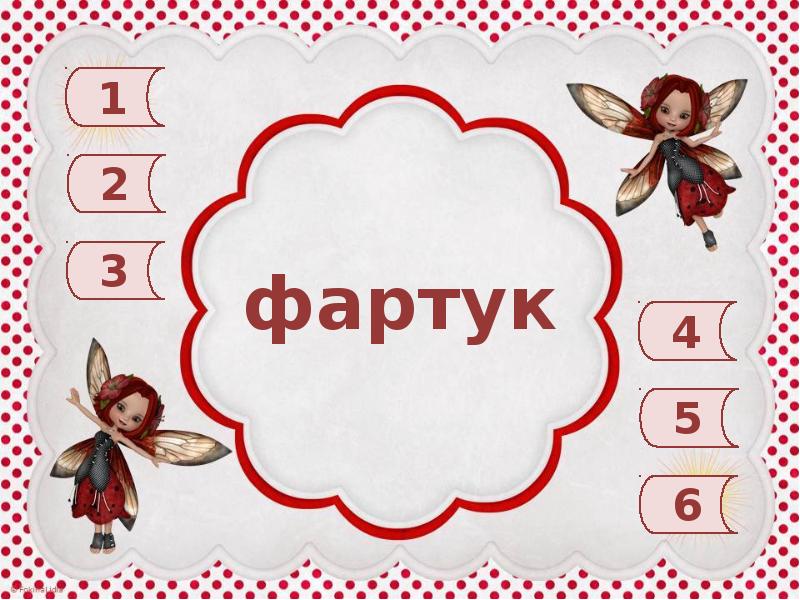 Интерактивная игра по русскому языку 1 класс презентация